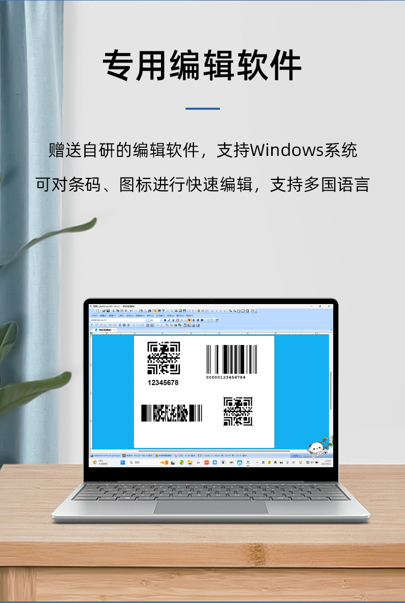 MS-LB400具有專用的編輯軟件，支持windows系統(tǒng)，多國語言