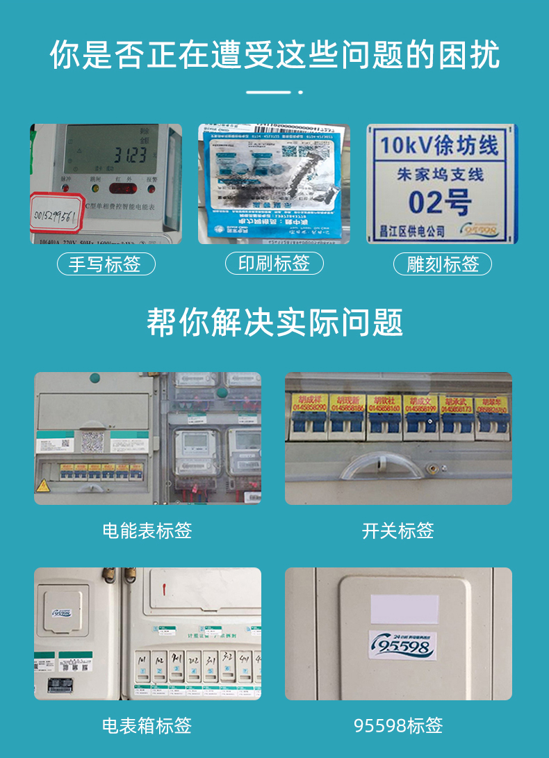 MS-150系列便攜式熱轉(zhuǎn)印打印機(jī)應(yīng)用案例，電力標(biāo)簽