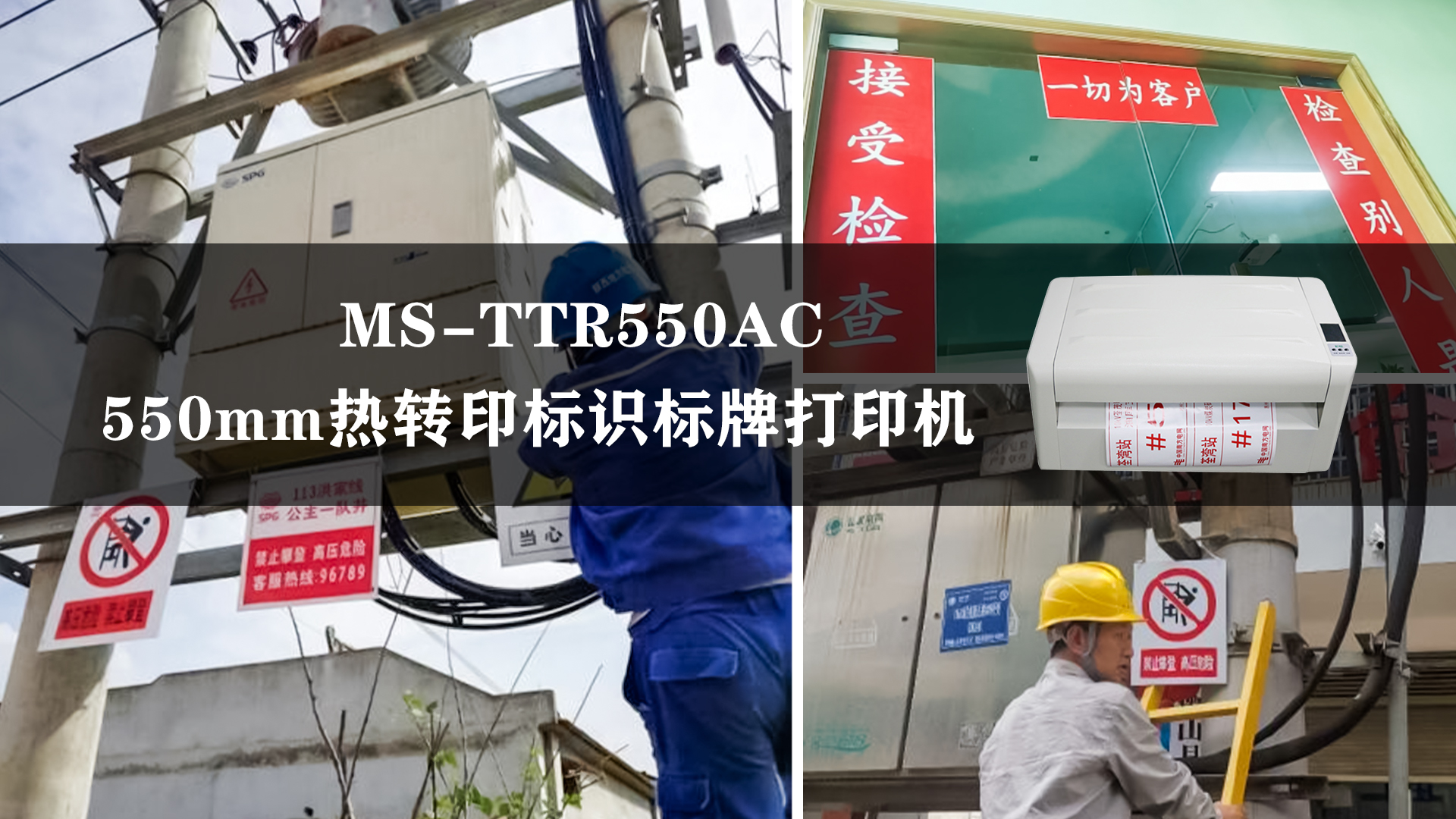 MS-TTR550AC_550mm熱轉(zhuǎn)印標識打印機應用