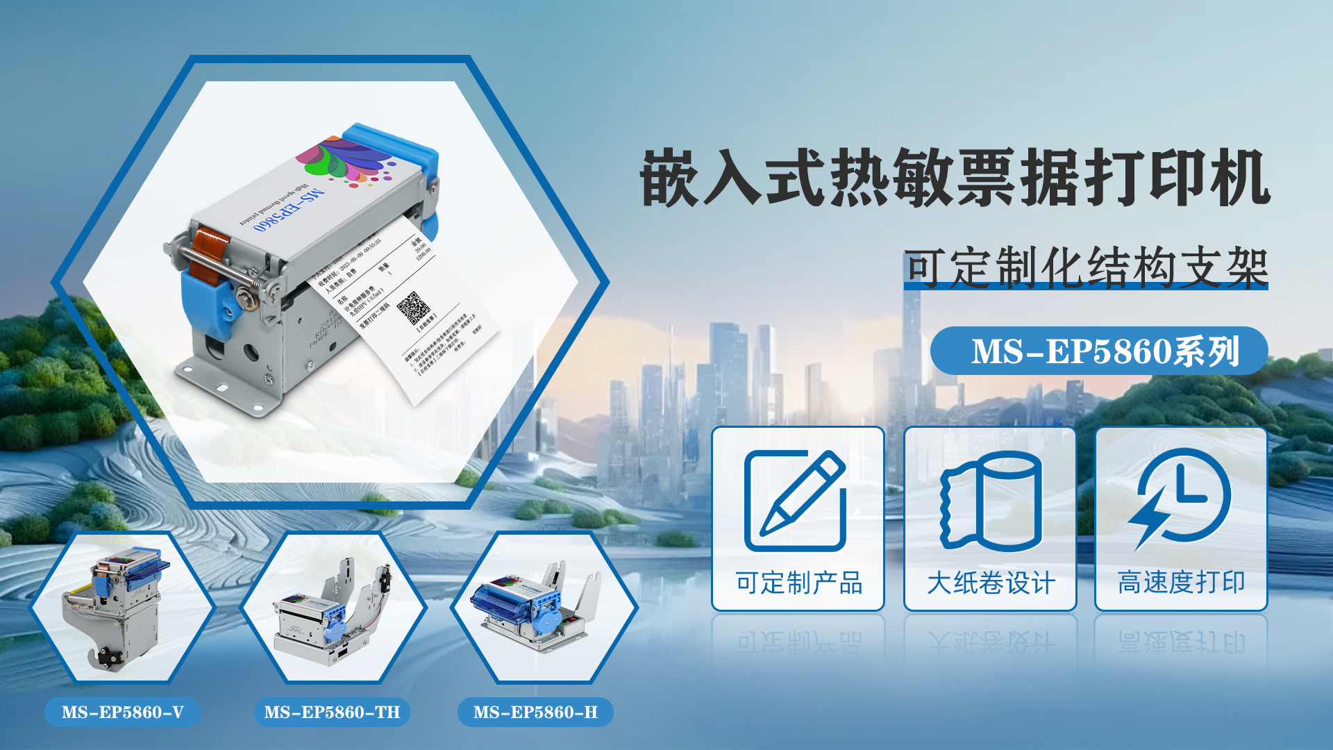 MS-EP5860 60mm熱敏票據(jù)打印機(jī)的優(yōu)越性能與應(yīng)用